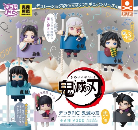 デコラPIC 鬼滅の刃 弐ノ型 : 鬼滅の刃GOODS ～グッズ&予約情報～