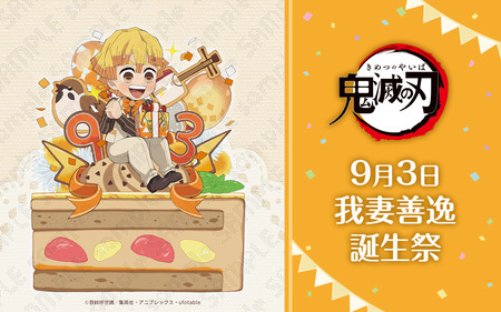鬼滅の刃 我妻善逸 誕生祭2023 グッズ&コラボレーションカフェ 鬼滅の刃 我妻善逸 誕生祭2023 グッズ&コラボレーションカフェ