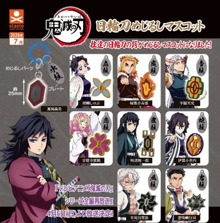 鬼滅の刃 日輪刀めじるしマスコット : 鬼滅の刃GOODS ～グッズ&予約情報～