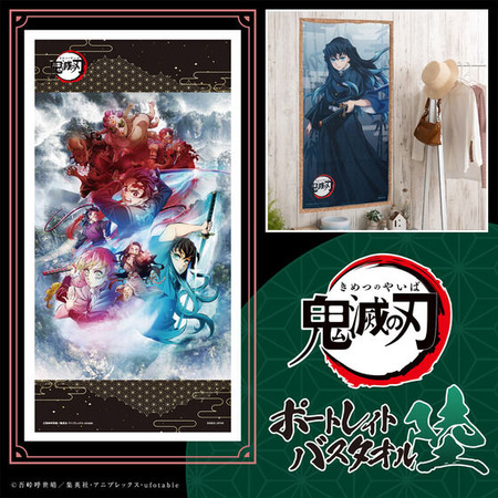 鬼滅の刃　ミニ熊手　日めくりカレンダー　ポートレイトバスタオル　レア 鬼滅の刃 ミニ熊手 日めくりカレンダー ポートレイトバスタオル レア
