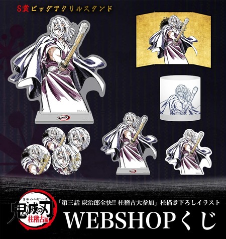 宇髄天元 鬼滅の刃 全幕間画WEBSHOPくじ 柱稽古編 アクリルスタンド C賞 鬼滅の刃 柱稽古編 全幕間画webshopくじ 宇髄天元 C賞 アクリル