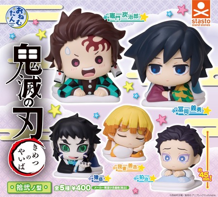 おねむたん 鬼滅の刃 拾弐ノ型 : 鬼滅の刃GOODS ～グッズ&予約情報～