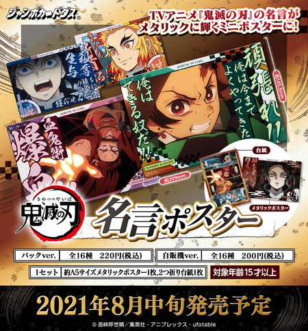 【非売品】鬼滅の刃 D y Do自販機ポスター2枚セット DyDo【公式】～ダイドーのほっとひと息～ on X: 