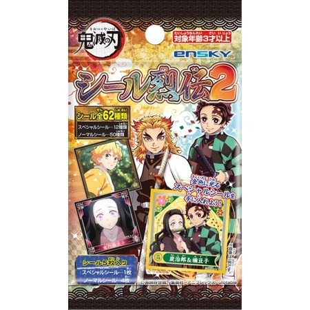 鬼滅の刃 シール烈伝2 ガムつき : 鬼滅の刃GOODS ～グッズ&予約情報～