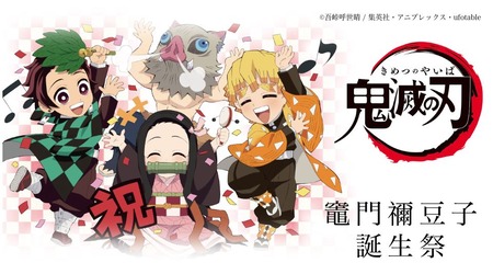竈門禰豆子 誕生祭 3点 バースデー ファイル アクスタ 鬼滅の刃 誕生日