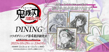 鬼滅の刃　ダイニング　お楽しみくじ　245点　まとめ売り 鬼滅の刃 ダイニング お楽しみくじ 245点 まとめ売り 鬼滅の刃