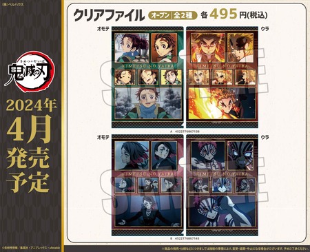 テレビアニメ「鬼滅の刃」無限列車編 クリアファイル : 鬼滅の刃