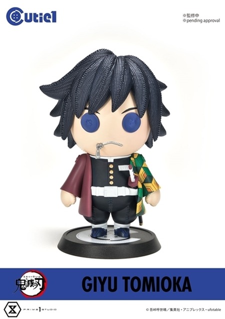 キューティ1 鬼滅の刃 冨岡義勇 : 鬼滅の刃GOODS ～グッズ&予約