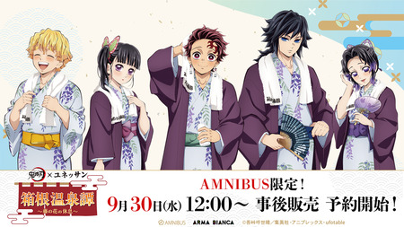 事後通販】アニメ「鬼滅の刃」 × ユネッサン 箱根温泉譚 ～藤の花の