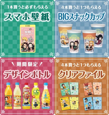 鬼滅の刃 サントリー コラボ プレゼント キャンペーン 鬼滅の刃goods グッズ 予約情報