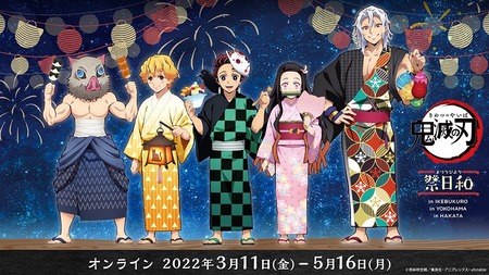 鬼滅の刃」祭日和 オリジナルグッズ : 鬼滅の刃GOODS ～グッズ&予約情報～