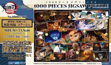 アニメ「鬼滅の刃」 ジグソーパズル1000ピース【劇場版「鬼滅の刃