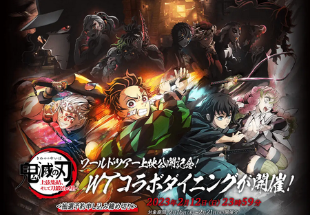 鬼滅の刃 ufotable ダイニング ワールドツアー 上弦集結 Wチャンス童磨 鬼滅の刃」ワールドツアー上映公開記念 ワールドツアー上映