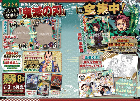最強ジャンプ 2026年8月号 : 鬼滅の刃GOODS ～グッズ&予約情報～