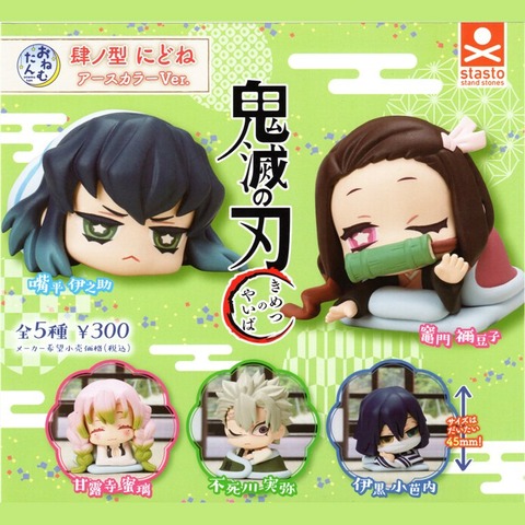 鬼滅の刃 おネムたん 19体セット (抜けあり) - メルカリ