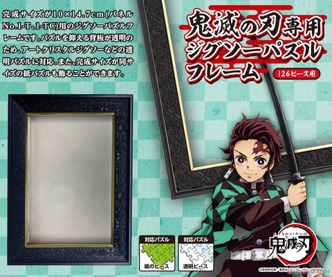新品　鬼滅の刃　パズル300 専用パズルフレーム　300ピース用 Amazon.co.jp: エンスカイ(ENSKY) 300ピース用 鬼滅の刃専用