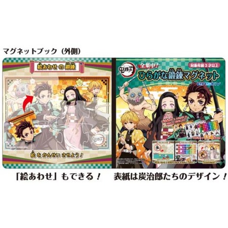 アニメ「鬼滅の刃」 全集中！ひらがな鍛錬マグネット : 鬼滅の刃GOODS