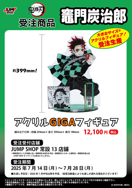 鬼滅の刃 ジャンプGIGA2020winter アクリルアートプレゼント C 少年ジャンプ編集部 on X: 