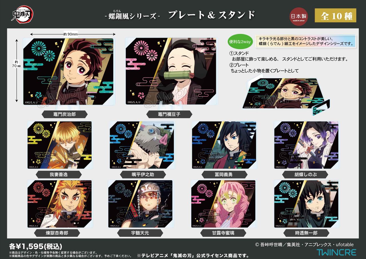 鬼滅の刃 螺鈿風 シリーズ : 鬼滅の刃GOODS ~グッズ&予約情報~