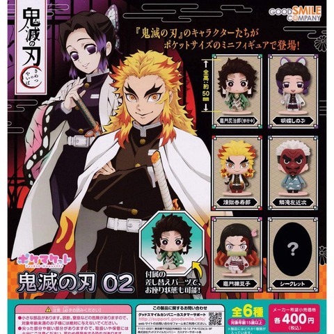 ポケマケット 鬼滅の刃 02 : 鬼滅の刃GOODS ～グッズ&予約情報～