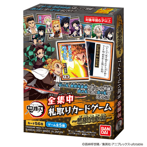 鬼滅の刃 全集中 札取りカードゲーム ～無限列車編～ : 鬼滅の刃