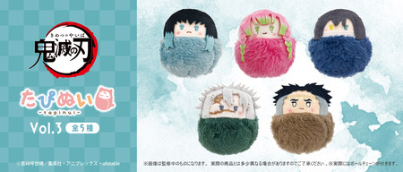 鬼滅の刃 くるみたぴぬい 時透 無一郎 Vol 3 ぬいぐるみ