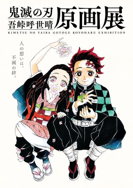 鬼滅の刃2022年カレンダー７月～12月イラスト画 鬼滅の刃2022年カレンダー7月～12月イラスト画