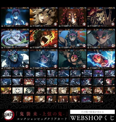 鬼滅の刃 鬼襲来 ビッグクリアカード WEBSHOP くじ 鬼集結 童磨&猗窩座 テレビアニメ 鬼滅の刃「鬼襲来 -上弦の鬼くじ-」WEBSHOPくじ