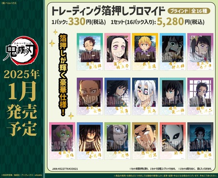 鬼滅の刃 ブロマイドくじ 遊郭編宇髄 刀鍛冶の里編実弥 柱稽古編無一郎 蜜璃 鬼滅の刃 ブロマイドくじ 遊郭編宇髄 刀鍛冶の里編実弥 柱稽古編