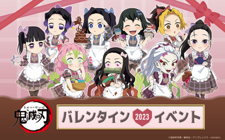 鬼滅の刃」バレンタイン イベント2023 開催&グッズ受注開始 : 鬼 鬼滅の刃」バレンタイン イベント2023 開催&グッズ受注開始 : 鬼