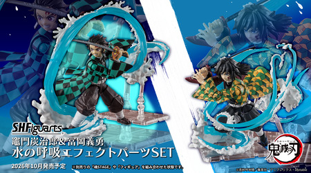 アニメ「鬼滅の刃」S.H.Figuarts 竈門炭治郎＆冨岡義勇 水の呼吸