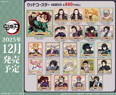 アニメ「鬼滅の刃」 ウッドコースター (無限城編ver.) : 鬼滅の刃GOODS