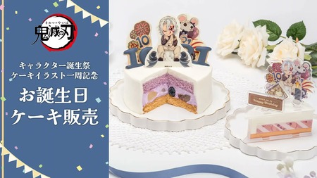 鬼滅の刃 キャラクター誕生祭 ケーキイラスト一周記念 宇髄天元「お