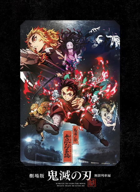 Blu-ray】劇場版「鬼滅の刃」無限列車編 4K Ultra HD Blu-ray