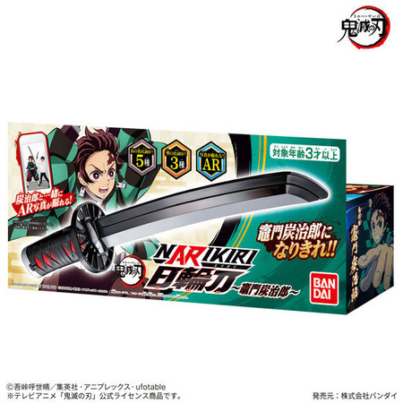 鬼滅の刃 NARIKIRI日輪刀～竈門炭治郎～ : 鬼滅の刃GOODS