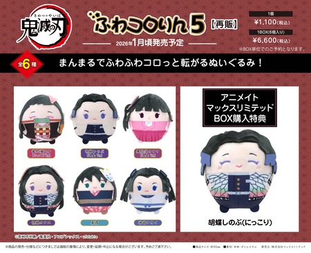 鬼滅の刃 ふわコロりん USJ すやすや もぐもぐ 煉獄 BOX特典 レア 鬼滅の刃 ふわコロりん USJ すやすや もぐもぐ 煉獄 BOX特典 レア