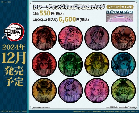 鬼滅の刃 夏休み 缶バッジ ホロ ラメ レア