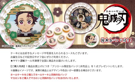 アニメ「鬼滅の刃」プリントスイーツ 2025第2弾 プリロール（PRIROLL