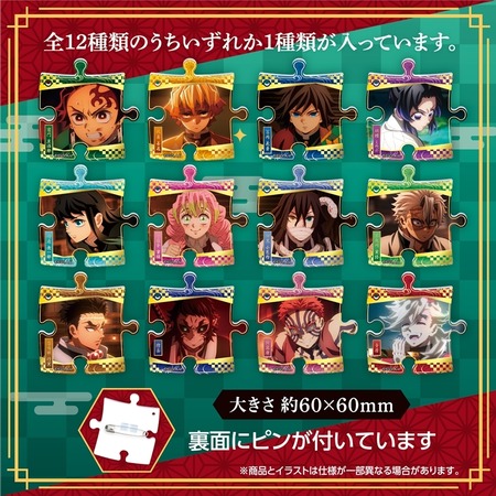 【非売品】鬼滅の刃ピンバッジ（メイン4人と全柱） 鬼滅の刃 PB－04 鬼滅の刃 パズバッジ : 鬼滅の刃GOODS ～グッズ&予約