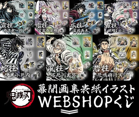鬼滅の刃幕間画集表紙イラストWEBSHOPくじF賞缶バッジアップ18個冨岡義勇 鬼滅の刃幕間画集表紙イラストWEBSHOPくじE、F賞 冨岡義勇 bb334043-