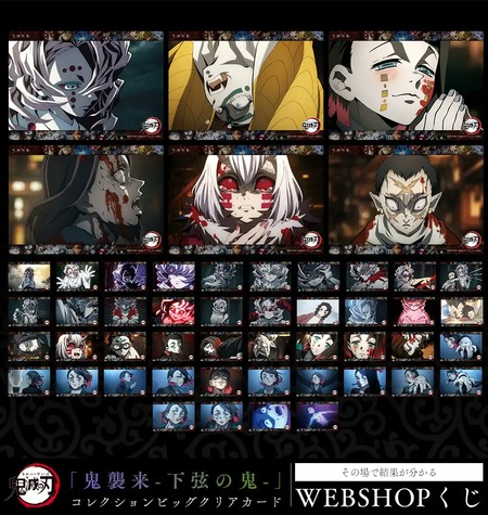 テレビアニメ 鬼滅の刃「鬼襲来 -下弦の鬼くじ-」WEBSHOPくじ