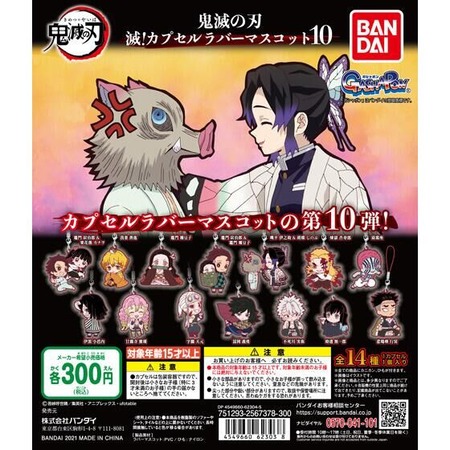 鬼滅の刃 - ★鬼滅大sale★ ラバーマスコット 各種 bd1813c6-s.jpg
