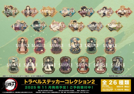 アニメ「鬼滅の刃」 トラベルステッカーコレクション2 : 鬼滅の