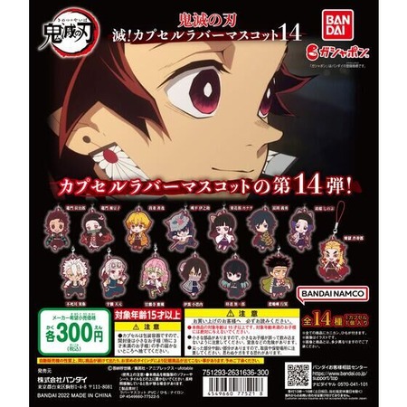 鬼滅の刃 滅！カプセルラバーマスコット13｜ガシャポンオフィシャルサイト