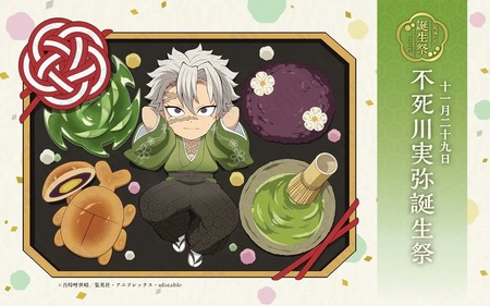 2024 鬼滅の刃 バースデイ缶バッジ 不死川実弥 バースデー　10枚　セット 鬼滅の刃』バースデイ缶バッジ 不死川実弥 BD4: アクセサリー