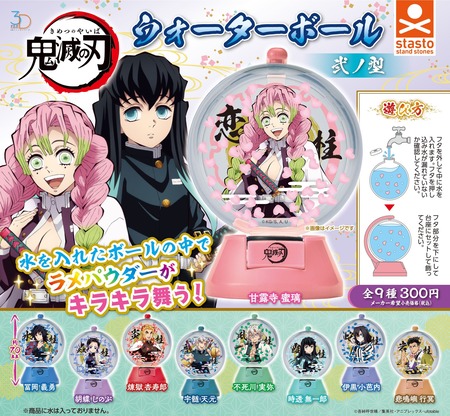 鬼滅の刃 ウォーターボール 弐ノ型 3Dファイルシリーズ : 鬼滅の刃  