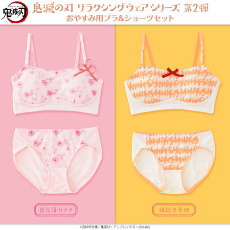 鬼滅の刃 おやすみ用ブラ&ショーツセット 禰豆子 L 鬼滅の刃 リラクシングウェアシリーズ おやすみ用ブラ&ショーツ