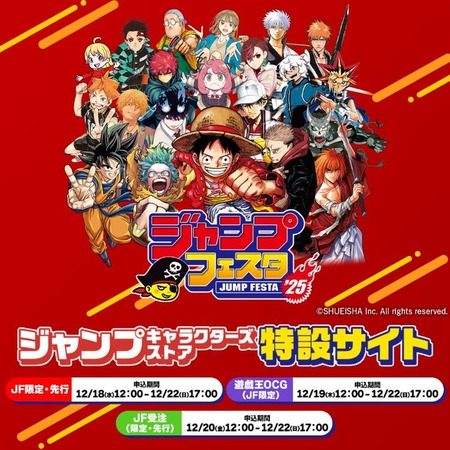 ジャンプフェスタ 2025 JUMP SHOP「鬼滅の刃」事後販売 : 鬼滅の