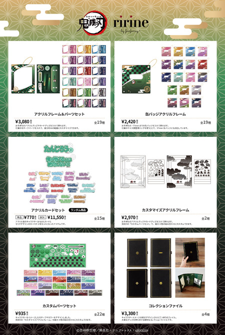 アニメ「鬼滅の刃」 ririne by fanfancy+ : 鬼滅の刃GOODS ～グッズ
