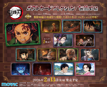 鬼滅の刃 ポストカードコレクション／無限城編 : 鬼滅の刃GOODS